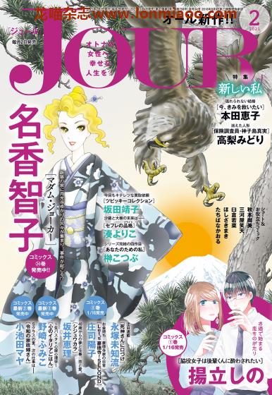 [日本版]JOUR 高品质女性爱情漫画杂志PDF电子版 2021年2月刊